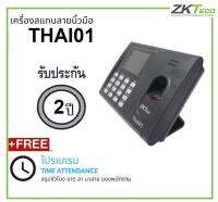 ZKTeco เครื่องสแกนลายนิ้วมือลงเวลารุ่น THAI01 มีแบตสำรอง