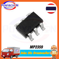 MP2359  ราคาต่อชิ้น ส่งด่วน ส่งไว ส่งจากประเทศไทย