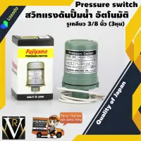 Fujiyama สวิทแรงดันปั๊มน้ำ อัตโนมัติ On 2.2 Off 2.8 kg. SPS-200 Pressure switch รูเกลียว 3/8 นิ้ว (3 หุน) Quality of Japan 200 W 2 บาร์