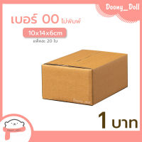 ?ปรับราคาใหม่ ถูกลง!!? Doony_doll ส่งเร็ว จากกทม กล่อง เบอร์00