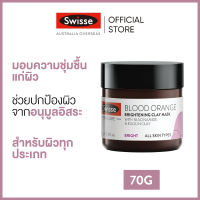 Swisse Skincare Blood Orange Brightening Clay Mask สกินแคร์ มาสก์โคลน บำรุงผิวขาว กระจ่างใส อมชมพู 70g  (ระยะเวลาส่ง: 5-10 วัน)