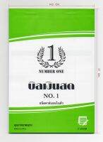 บิลเงินสดNo.1(เคมี 2ใบ/ชุด)NUMBER ONE ราคาถูก (10เล่ม/แพ็ค) ขนาด 14.5X21ซม. เคมี2ใบ/ชุด 30ชุด/เล่ม