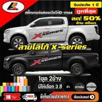 Isuzu X-series สติ๊กเกอร์ลายข้างX-series งาน 2 สี ชุดแต่งวีครอส สติ๊กเกอร์ซิ่ง สติ๊กเกอร์ติดรถ sticker(สอบถามเพิมทางแชท)