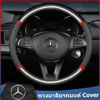 ฝาครอบป้องกันพวงมาลัยหนังแท้สำหรับรถยนต์สำหรับ Mercedes Benz GLK GL ML GLA E300L E260L C180L C200L C260L คาร์บอนไฟเบอร์กันลื่นระบายอากาศได้