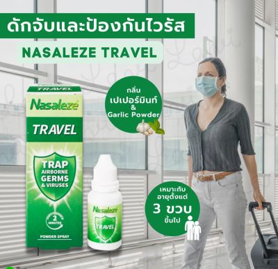 Nasaleze Travel Powder Spray 800mg นาซัลลีส พาวเดอร์สเปรย์ (กล่องเขียว)✨ สเปรย์พ่นจมูก ป้องกัน เชื้อไวรัส แบคทีเรีย