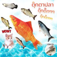 พร้อมส่ง--+สุด ปลาของเล่นสำหรับแมว ของเล่นแมว Dancing Fish ของเล่นแมว ปลาดุ๊กดิ๊ก ลดราคาถูกสุด ของเล่น ของเล่นแมว ของเล่นแมวโต แมวเด็ก ของเล่นสัตว์เลี้ยง กรง ลัง เป้ อุปกรณ์สัตว์เลี้ยง อาหาร