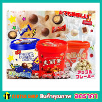 Mylikes Chocolate Cocoa Ball Candy โก้โก้บอล มี 2 รส รส ช็อคโกแลตผสมถั่ว,รสโยเกิร์ต ขนาด158g ขนมเคลือบช็อก ขนมโกโก้บอล ขนมโกโก้ชอคบอล