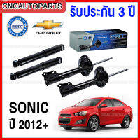 จัดส่งเร็ว โช้คอัพ (รับประกัน3ปี) PRT โช๊คอัพ chevrolet SONIC (T300) 1.4/1.6 ปี 2012 ขึ้นไป - กดเลือก โช๊คหน้า / โช๊คหลัง / ยางกันฝุ่นโช๊คอัพ แท้ศูนย์