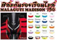 MALAGUTI MADISON ฟิล์มกันรอยเรือนไมล์ MALAGUTI MADISON 150 ฟิล์มกันรอยเกรดพรีเมี่ยม  รอยต่อชิด ติดตั้งง่าย