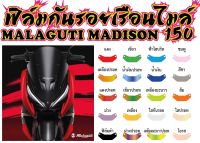 MALAGUTI MADISON ฟิล์มกันรอยเรือนไมล์ MALAGUTI MADISON 150 ฟิล์มกันรอยเกรดพรีเมี่ยม  รอยต่อชิด ติดตั้งง่าย