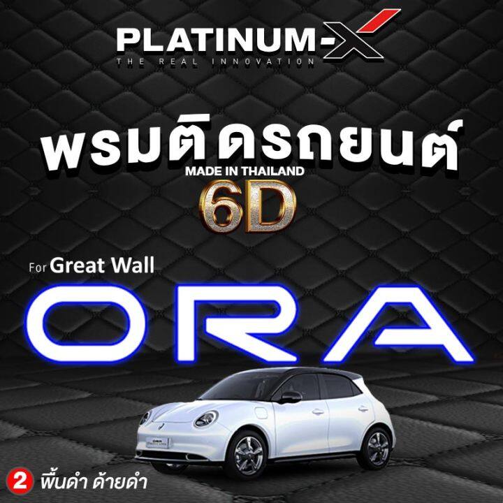 พรมติดรถยนต์-ora-good-cat-5d-2022-พรมปูพื้น-6d-hi-class-พรมรถยนต์-พื้นดำด้ายแดง-ดำ-5ประตู-พรมรถ-ev-พรมเข้ารูป-พรมแยกชิ้น-พรม6d-พรม-กันน้ำ-อุปกรณ์ภายในรถ