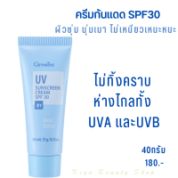 ส่งเร็ว ครีมกันแดดผิวหน้า sunscreen for face sunscreen กิฟฟารีน Giffarine 40กรัม/180บาท