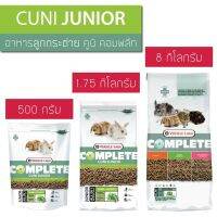 cuni junior complete 500g อาหารกระต่าย อาหารกระต่ายเด็ก มีส่วนผสมของ ทิโมธี versele-laga