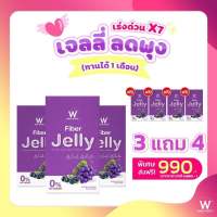 WINK WHITE W FIBER JELLY 3 แถม 4 กล่อง วิงค์ไวท์ ดับเบิ้ลยู ไฟเบอร์ เจลลี่ ช่วยการขับถ่าย ดีท็อกซ์