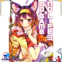 หนังสือ โนเกม โนไลฟ์ 3 (no game no life) สนพ.animag books หนังสือเรื่องแปล ไลท์โนเวล (Light Novel - LN)