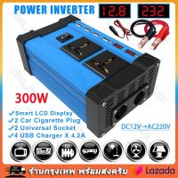 ตัวแปลงไฟฟ้า12v220v อินเวอร์เตอร์12v อินวอเตอร์12v 220 เครื่องแปลงไฟ220v หม้อแปลงไฟ 220v to 12v ตัวแปลงไฟ 4 USB อินเวอร์เตอร์4000w แปลงไฟรถ12vเป็น220v เครื่องแปลงไฟ 12v【ร้านไทย จัดส่งภายใน 24 ชั่วโมงใ】