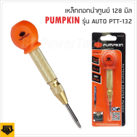 PUMPKIN เหล็กมาร์ค CRV รุ่น AUTO PTT-132 ปากกามาร์คจุด เหล็กมาร์คออโตเมติก เหล็กนำศูนย์อัตโนมัติ