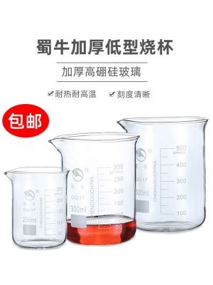 Shu Niu glass beaker 500ml high temperature resistant chemical experiment equipment measuring cylinder low type measuring cup high borosilicate thickened with scale 500/1000ml