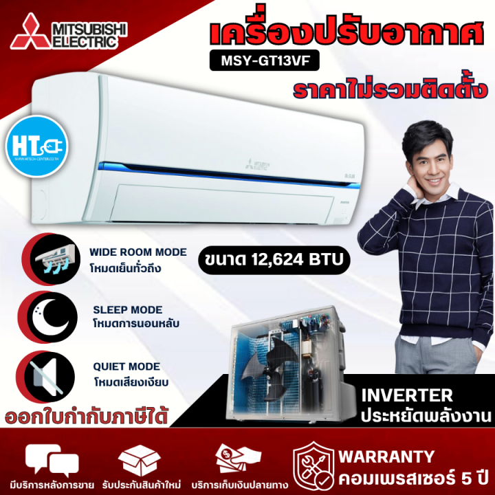 ส่งฟรีทั่วไทย-mitsubishi-แอร์มิตซูบิชิ-super-inverter-รุ่น-msy-gt09vf-9554btu-รุ่น-msy-gt13vf-12624btu-ไม่มีบริการติดตั้ง