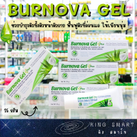 Burnova Gel Plus 25g เจลว่านหางจระเข้ ใบบัวบก แตงกวา เพิ่มความชุ่มชื้น ลดรอยสิว ผิวไหม้ เบอโนว่าเจล พลัส