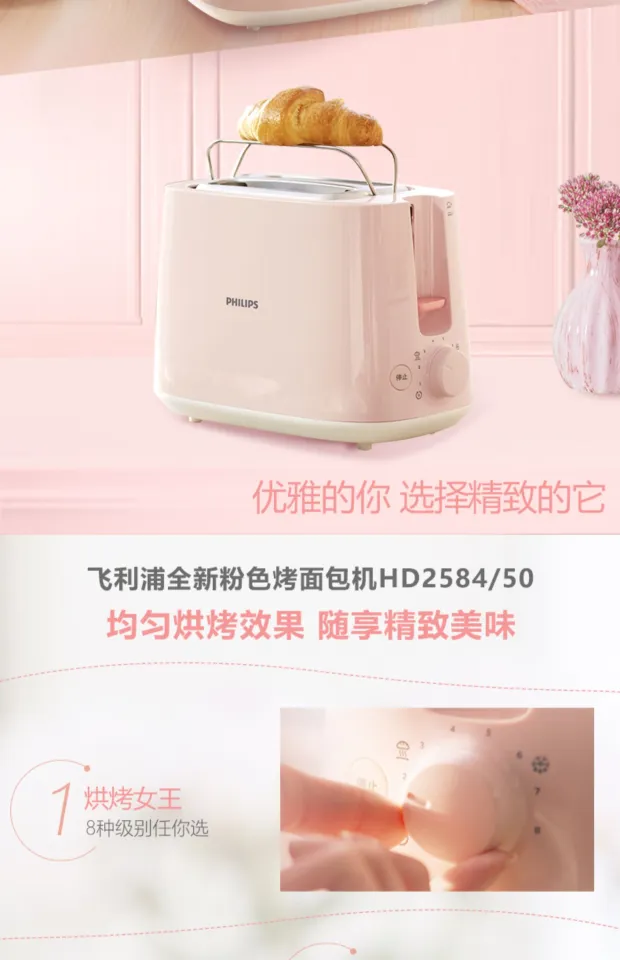 220V Toaster HD2584 Multifunctional Breakfast Machine 8 Gears Pink