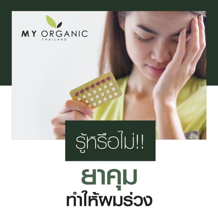 ของแท้-my-organic-hair-tonic-แฮร์โทนิคใส่ผม-ผมดำ-เป็ปไทด์-บำรุงรากผม-หนังศรีษะแก้ผมหงอก-ผมร่วง-ผมบาง-หัวไม่ล้าน-ขนาด-100ml