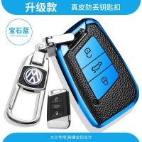 High-end 2023 brand new Volkswagen Magotan key case 21 models Magotan B8 car key case 19 models 20 high-end buckles for men and women