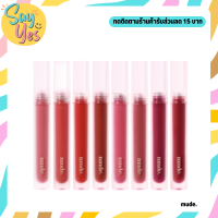 ? ของแท้ พร้อมส่ง !!! Mude — Glace Lip Tint ขนาด 3 กรัม สีชัด ปากฉ่ำ