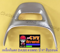 เหล็กกันตก DASH ตาเพชร ปี 1997 สีบรอนด์ (32926)