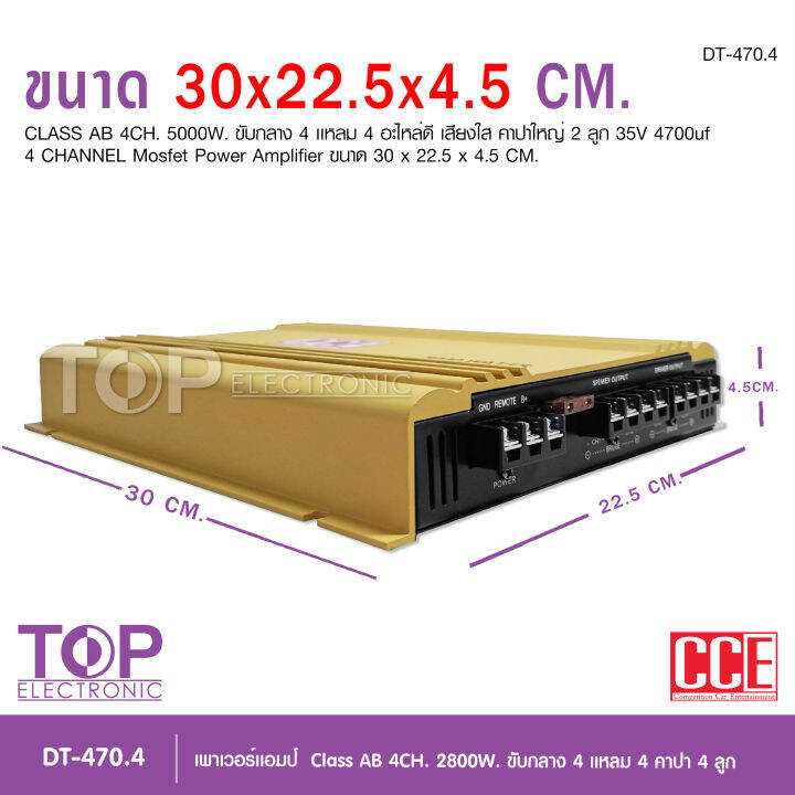 top-cce-พาวเวอร์แอมป์รถยนต์-class-ab-4ch-เพาเวอร์รถยนต์-พาวเวอร์แอมป์-เพาเวอร์4แชลแนล-เพาเวอร์4ชาแนล-dt-470-4-จำนวน-1-ตัว-ab4ch-เพาเวอร์คลาสเอบี