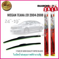 ใบปัดน้ำฝน DIAMOND EYE (กล่องแดง) ซิลิโคน ตรงรุ่น Nissan Teana J31 2004 ไซส์ 24-19 ยี่ห้อ Diamondคุณภาพดีจริง เกรดA