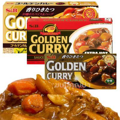 S&amp;B เครื่องแกงกะหรี่ ญี่ปุ่น เข้มข้น ความเผ็ด 3 ระดับ Golden Curry Sauce สินค้านำเข้า