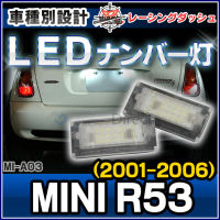 ไฟส่องป้ายทะเบียน LED (MINI) ไฟไม่โชร์ตรงรุ่น มินิคูเปอร์ Gen1 MINI R50/R52/R53 (One,Cooper,Cooper S)  (สินค้าพร้อมส่ง)