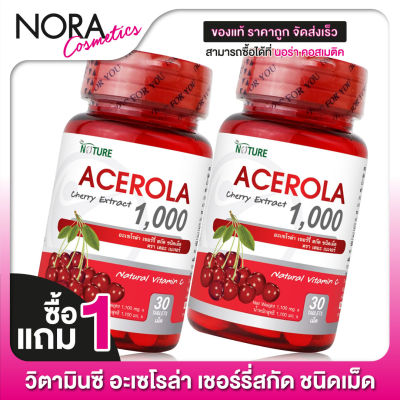 [ซื้อ 1 แถม 1] The Nature Acerola Cherry เดอะ เนเจอร์ อะเซโรล่า เชอร์รี่ [30 เม็ด] วิตามินซี