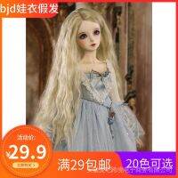 [COD][วิกผม Bjd] วิกผมตุ๊กตา Bjd Sd 3 4 6 8จุดสามสี่หกแปดชายหญิงกลางจุดม้วนบะหมี่กึ่งสำเร็จรูป (จัดส่งมากกว่า99ในร้านค้าทั้งหมด)