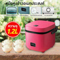 หม้อหุงข้าวไฟฟ้า หม้อหุงข้าว 1.2 ลิตร + ถาดอุ่นอาหาร Smart Mini Rice Cooker!