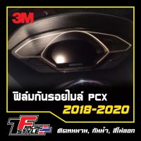 (promotion++) ฟิล์มกันรอยไมล์ PCX 2018-2020(สีชา) สุดคุ้มม อะไหล่ แต่ง มอเตอร์ไซค์ อุปกรณ์ แต่ง รถ มอเตอร์ไซค์ อะไหล่ รถ มอ ไซ ค์ อะไหล่ จักรยานยนต์