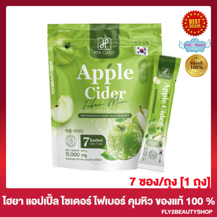 Apple Cider Fiber Mix แอปเปิ้ล ไซเดอร์ ไฟเบอร์มิกซ์ คลาสซี่ น้ำชงแอป