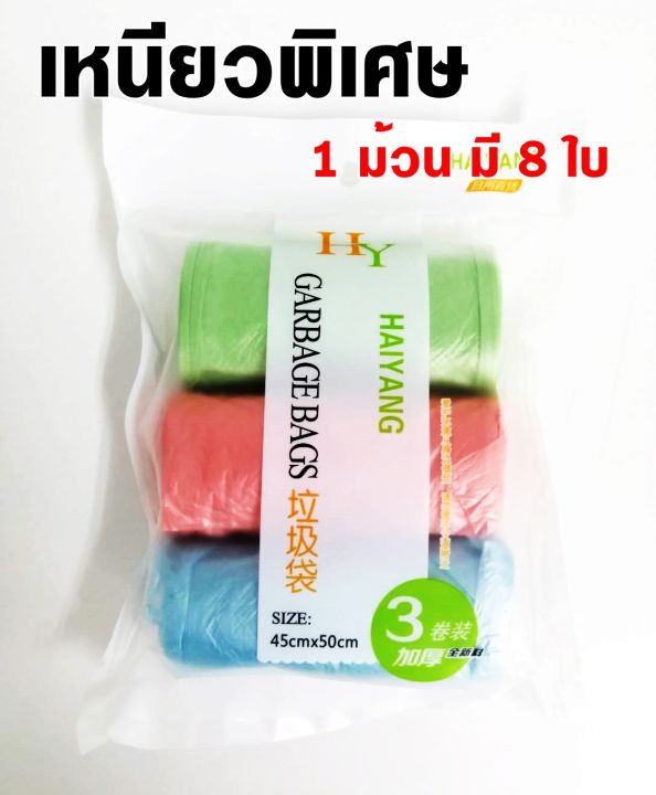 ถุงขยะ-1-เเพ็คมี-3ม้วน-ถุงขยะเนื้อเหนียว-เเบบพกพา-ขนาด-45x50cm-ราคาถูก-ราคา-18-บาท-ต่อเเพ็คเท่านั้นจ้าาาา-ห่อขาว