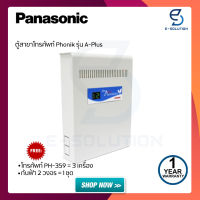 ตู้สาขาโทรศัพท์ Phonik รุ่น AS-208 + PH-359 3 Unit + กันฟ้า 2 วงจร **ไม่มีระบบตอบรับอัตโนมัติDisa มาแทนรุ่นA-Plus208**