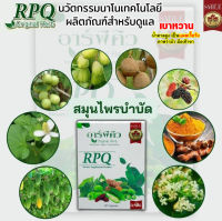 อาร์พีคิว RPQ ผลิตภัณฑ์เสริมอาหารมีส่วนช่วยคุมนำ้ตาล เบาหวาน โดย ดร.ออย #ของแท้100%