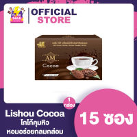 Lishou Slimming Cocoa ลิโช่โกโก้ [15 ซอง/กล่อง] lishou cocoa ลดน้ำหนัก ลิโซ่ลดน้ำหนัก ริโซ่โกโก้