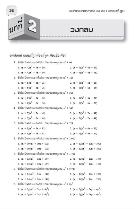 แบบทดสอบคณิตศาสตร์-ม-3-เล่ม-1-ฉบับปรับปรุงหลักสูตรใหม่