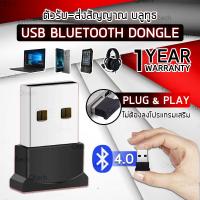 รับประกัน 1 ปี - อแดปเตอร์ UB400 Bluetooth 4.0 Nano USB ตัวรับ ตัวส่ง สัญญาณ บลูทูธ 4.0 - USB Bluetooth 4.0 CSR Adapter Dongle for PC Notebook Laptop Computer Desktop Stereo Music, Skype, Headset, PDA