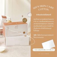 สำลีออร์แกนิค SISS Skincare cotton  *พร้อมส่ง* สำลีนุ่มๆ แผ่นใหญ่สะใจ  ไม่ยุ่ย ไม่เป็นขุย ไม่ฟอกสี ผิวบอบบางแพ้ง่ายใช้ได้ 1 กล่อง 60 แผ่น  NC.Shops