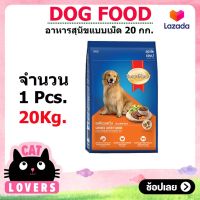 [ลด50%] สมาร์ทฮาร์ท อาหารสุนัข สุนัขโต รสตับรมควัน 20 กก. / SmartHeart Adult Smoked Liver 20kg อาหารสุนัข royalcanin