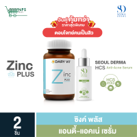 พิเศษจับคู่ Dary Vit Zinc plus 30 cs (1 ขวด) คู่ เซรั่มSEOUL DERMA HCS Anti-Acne Serum แอนตี้-แอคเน่ เซรั่ม (1 ขวด)