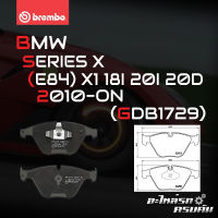 ผ้าเบรกหน้า BREMBO สำหรับ BMW SERIES X (E84) X1 18I 20I 20D 10-&amp;gt; (P06055B/C/X)