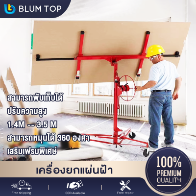 BlumTop เครื่องยกแผ่นฝ้า ยิปซัมบอร์ด ความสูง 3.35 เมตร สามารถพับเก็บได้ ปรับความสูงใช้งานได้ตั้งแต่ 1.4 -3.35 เมตร