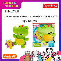 ฟิชเชอร์ไพรส์ ตุ๊กตายางกัดและยางกัดผีเสื้อ รุ่น DFP76 / Fisher-Price® Buzzin Glow Pocket Pals : DFP76